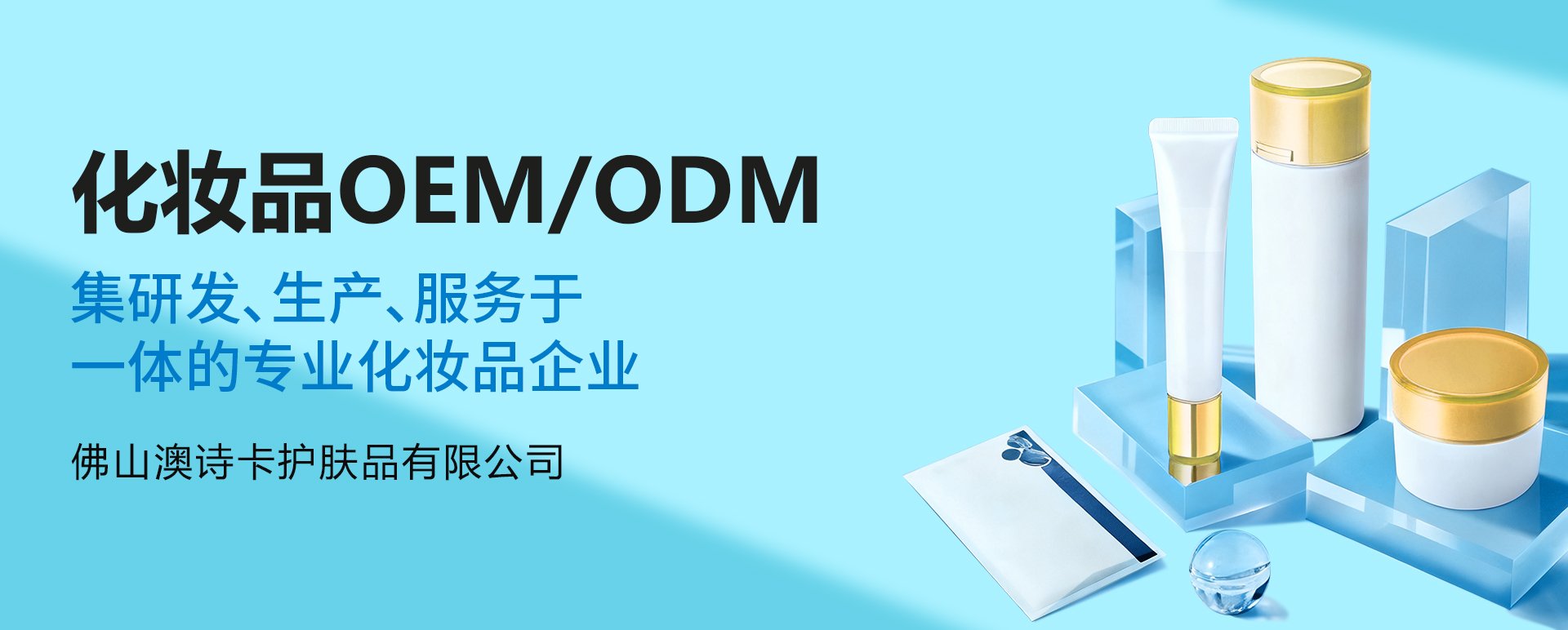 OEM/ODM